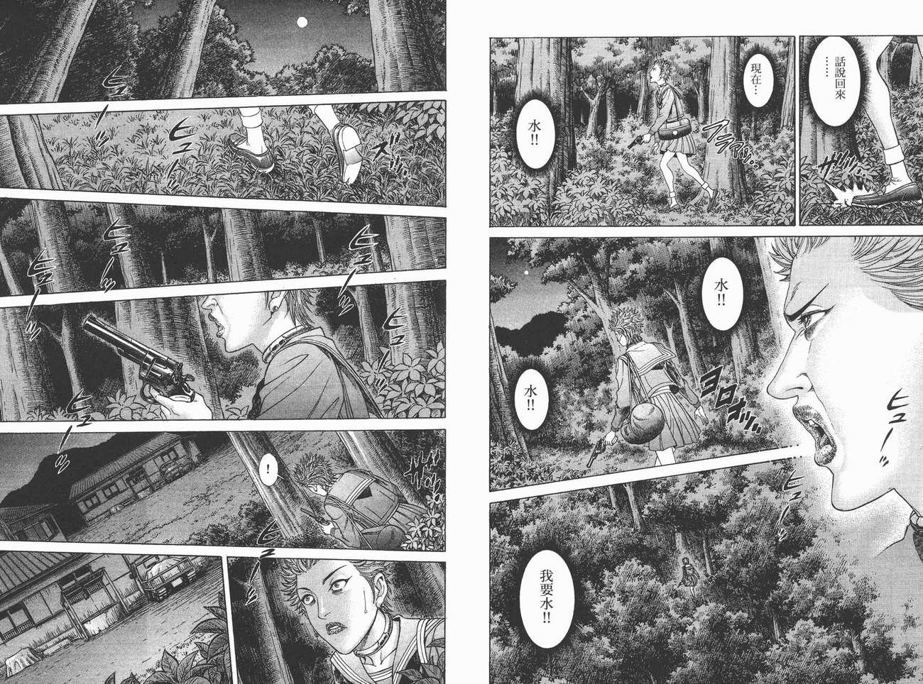 生存游戏 第5卷 第48页