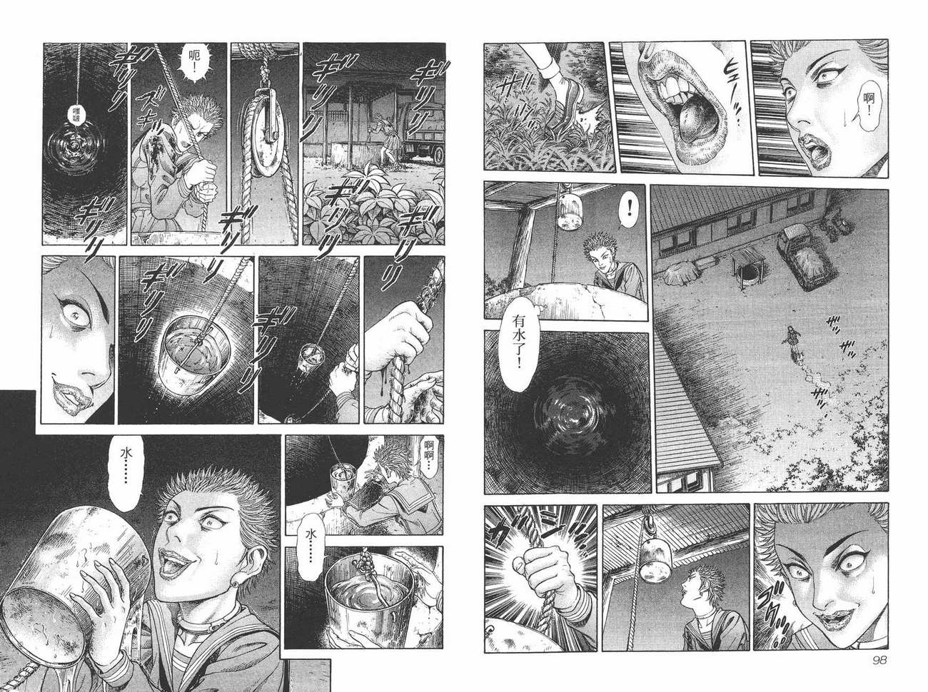 生存游戏 第5卷 第49页