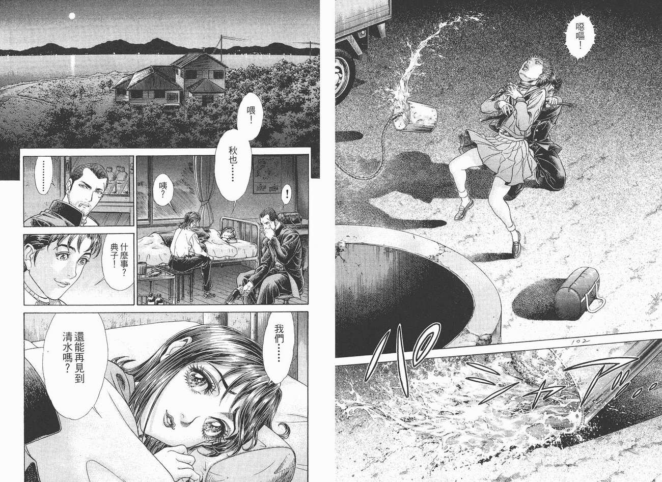 生存游戏 第5卷 第51页