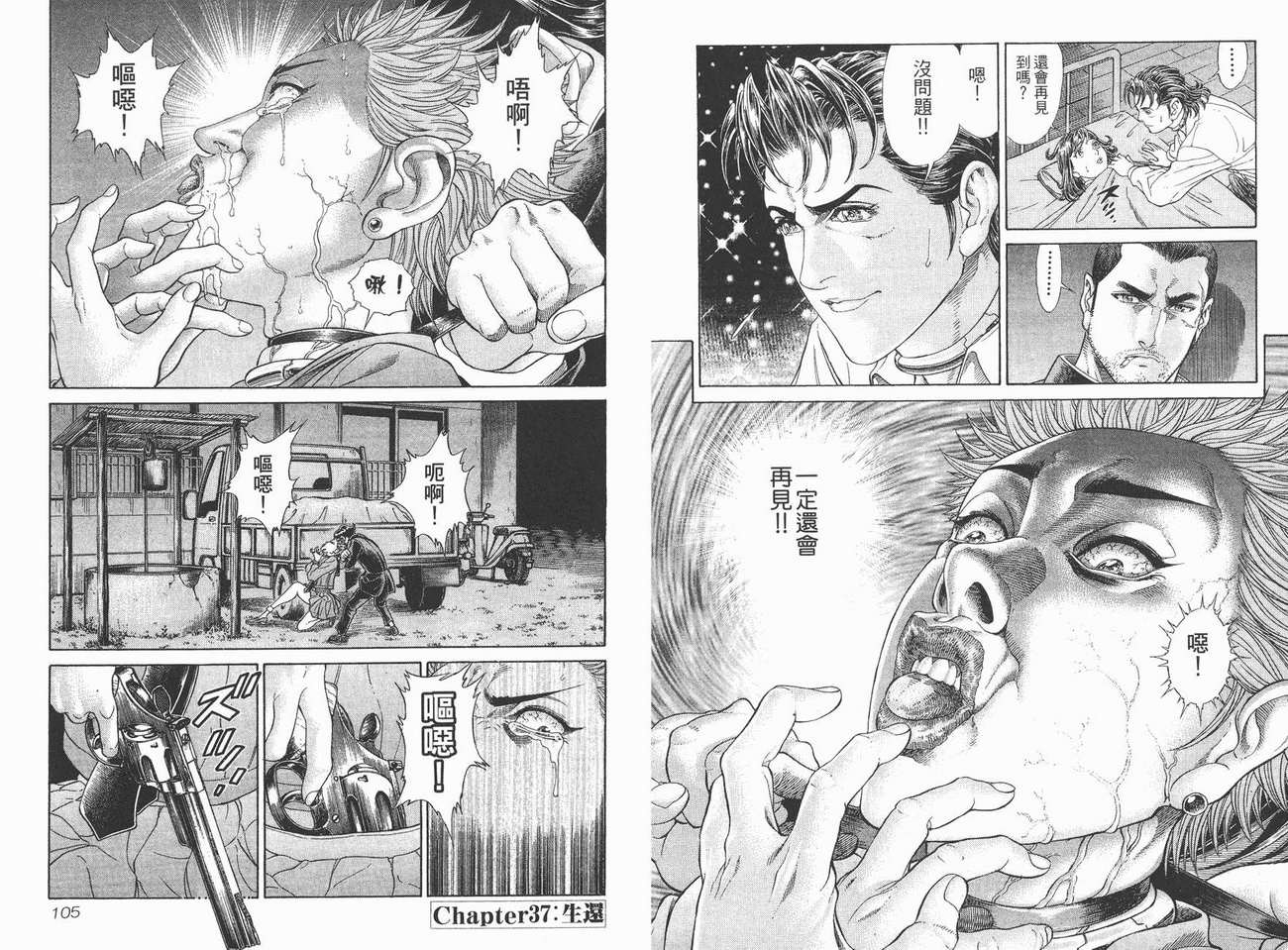 生存游戏 第5卷 第52页