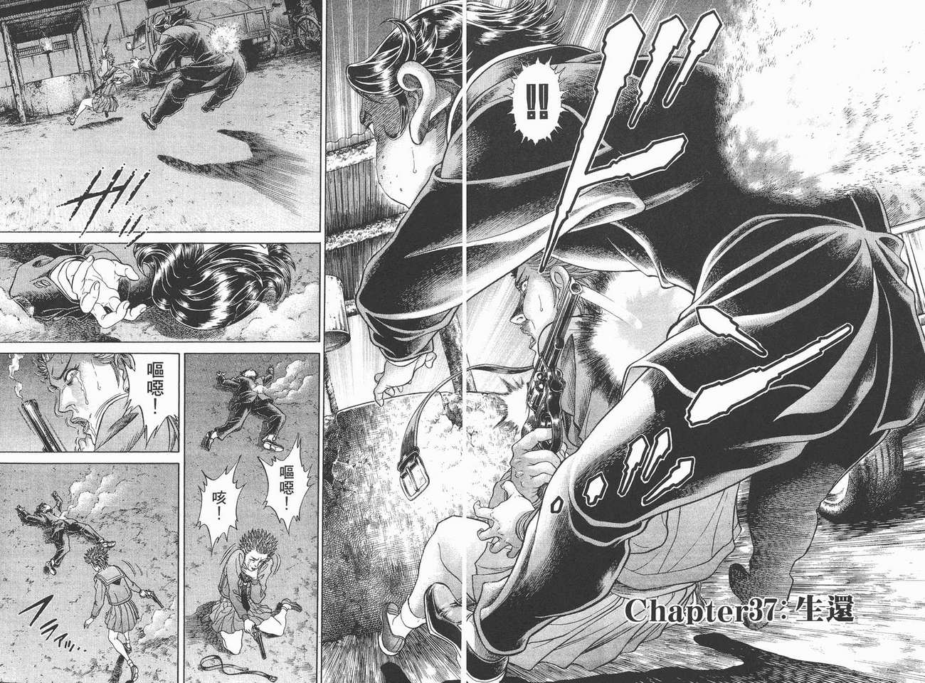 生存游戏 第5卷 第53页