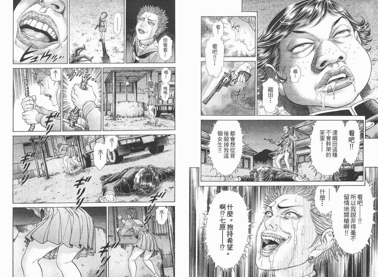 生存游戏 第5卷 第54页