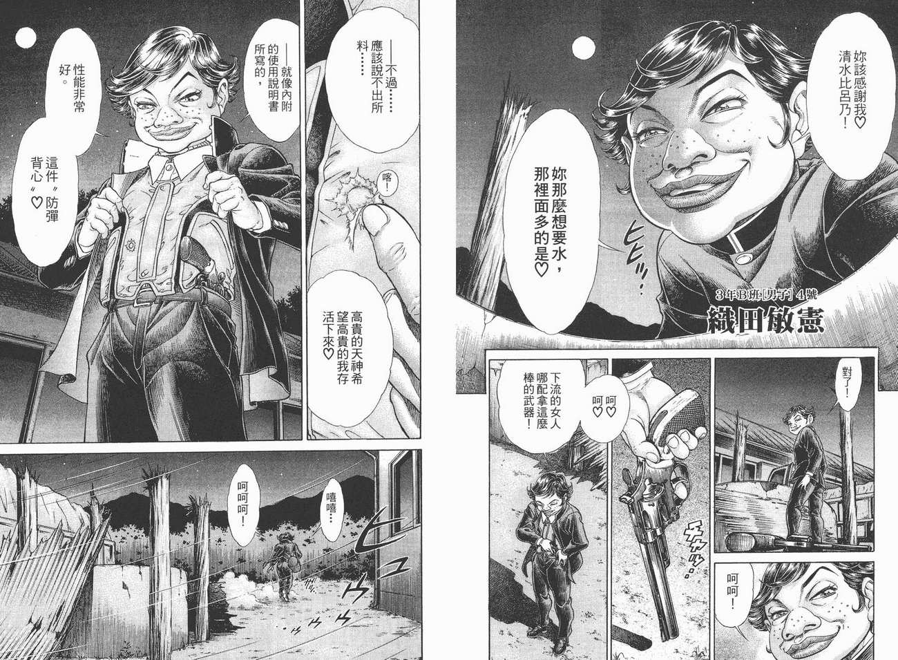 生存游戏 第5卷 第57页