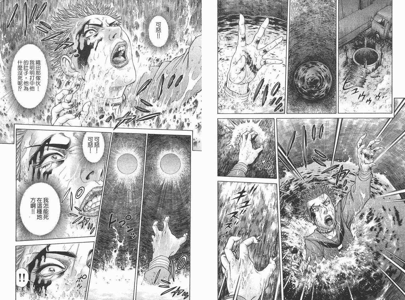 生存游戏 第5卷 第58页