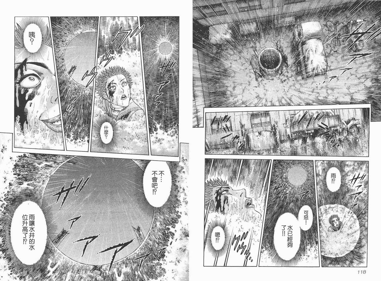 生存游戏 第5卷 第59页