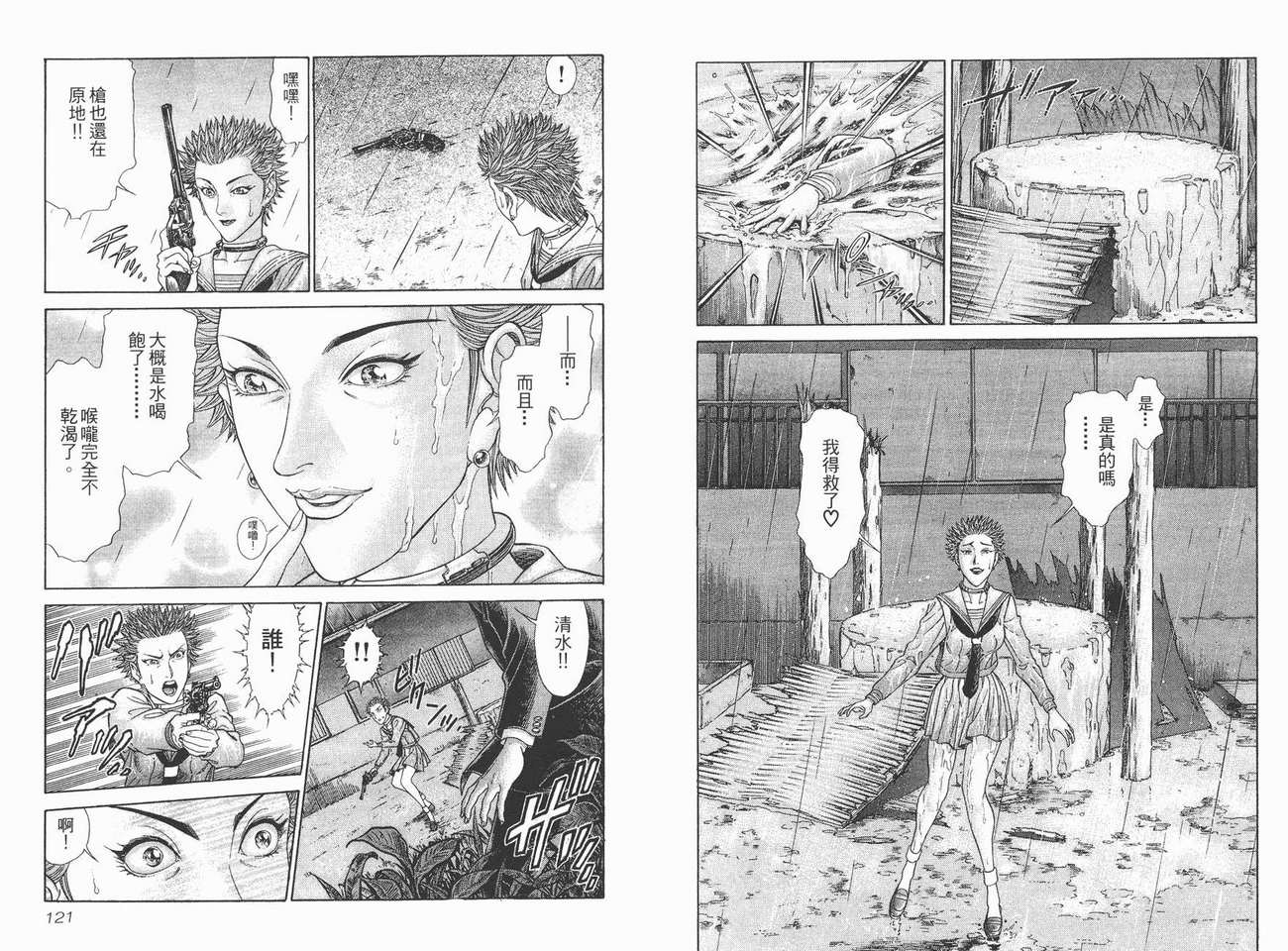 生存游戏 第5卷 第60页