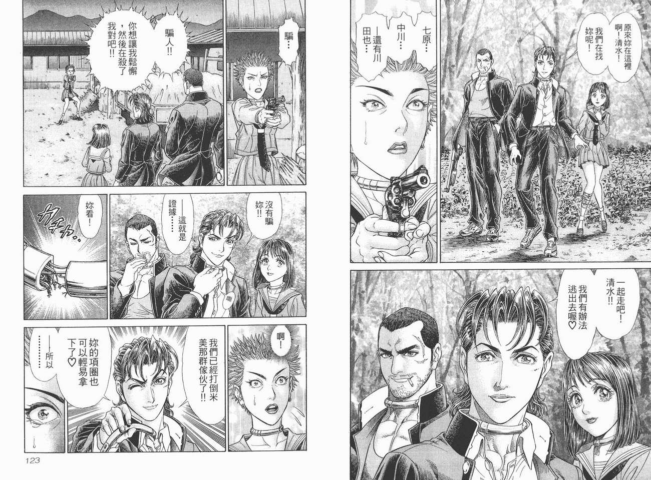 生存游戏 第5卷 第61页