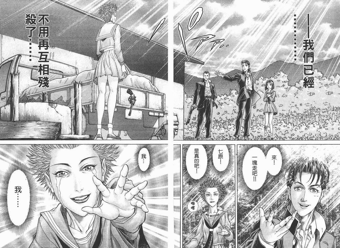 生存游戏 第5卷 第62页