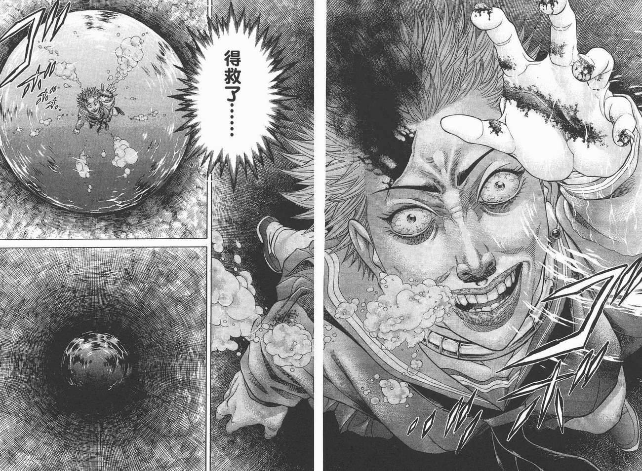 生存游戏 第5卷 第63页