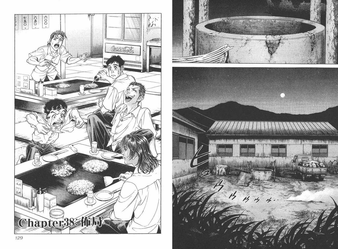 生存游戏 第5卷 第64页