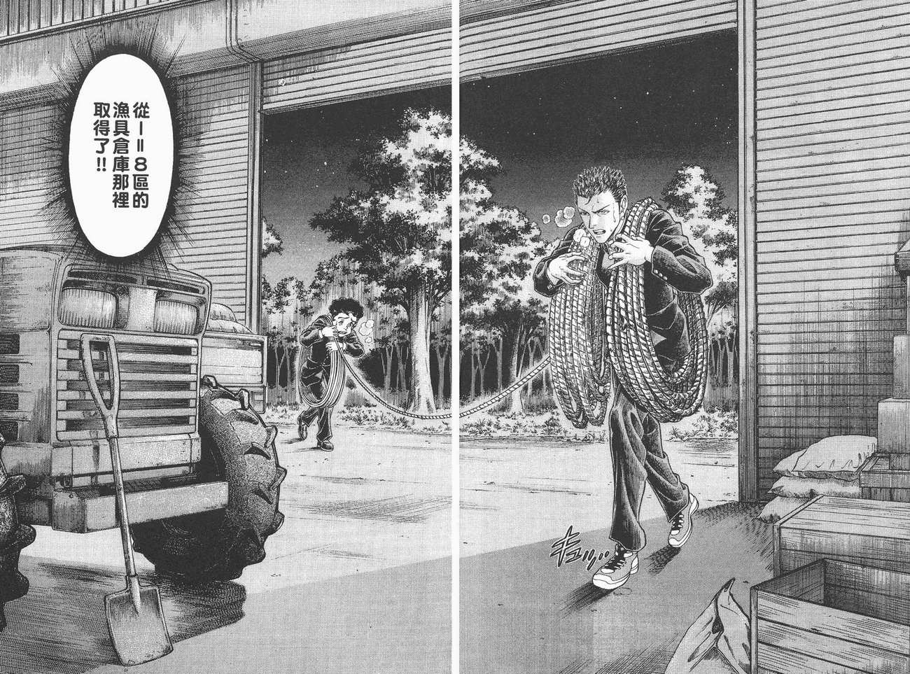 生存游戏 第5卷 第67页