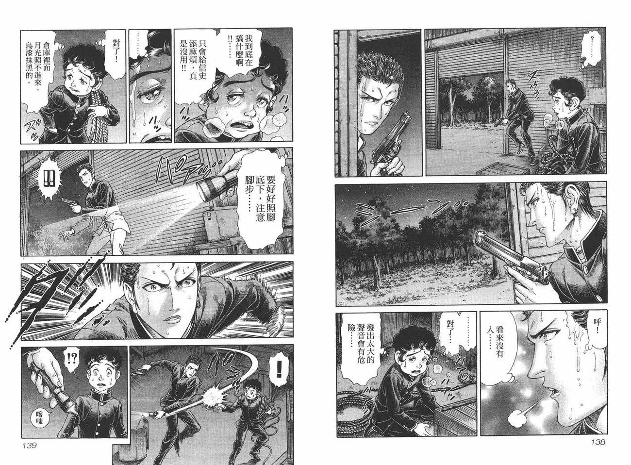 生存游戏 第5卷 第69页