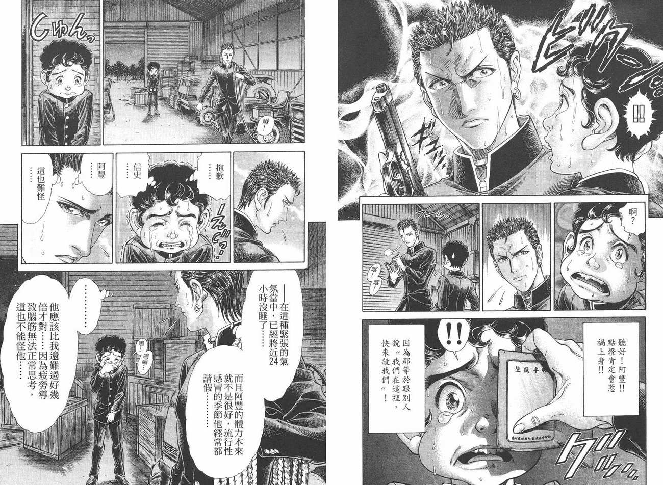 生存游戏 第5卷 第70页