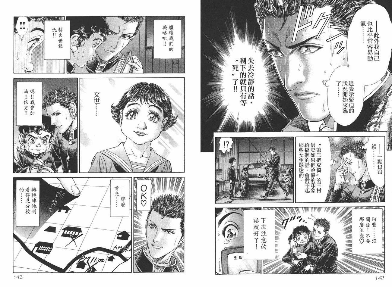 生存游戏 第5卷 第71页