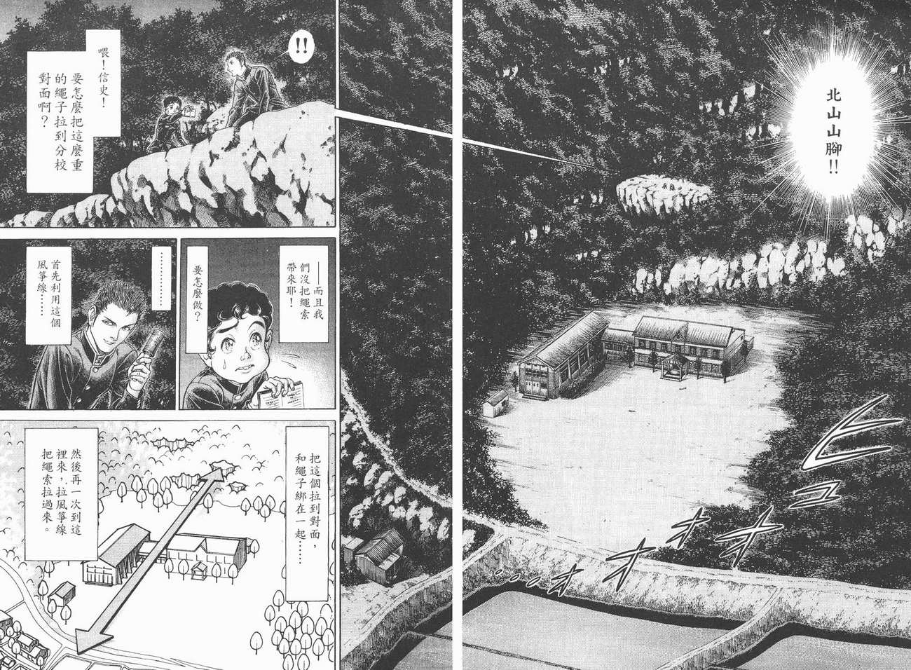 生存游戏 第5卷 第72页