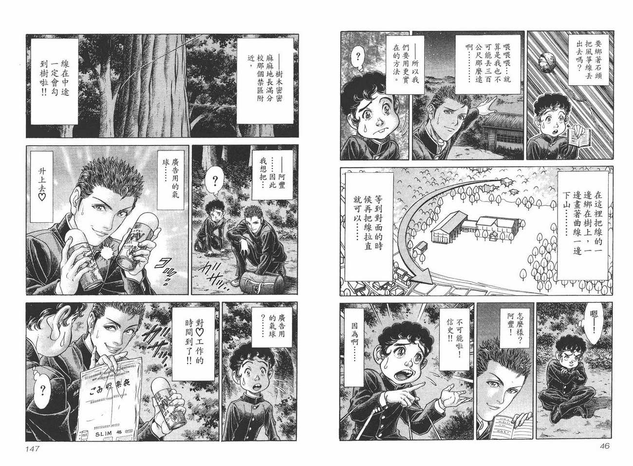 生存游戏 第5卷 第73页