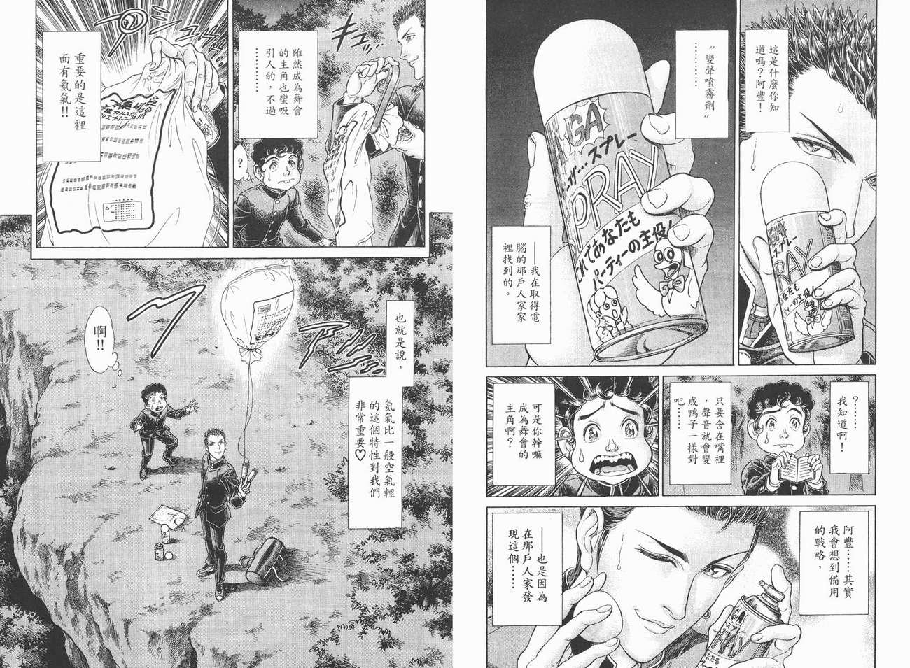 生存游戏 第5卷 第74页