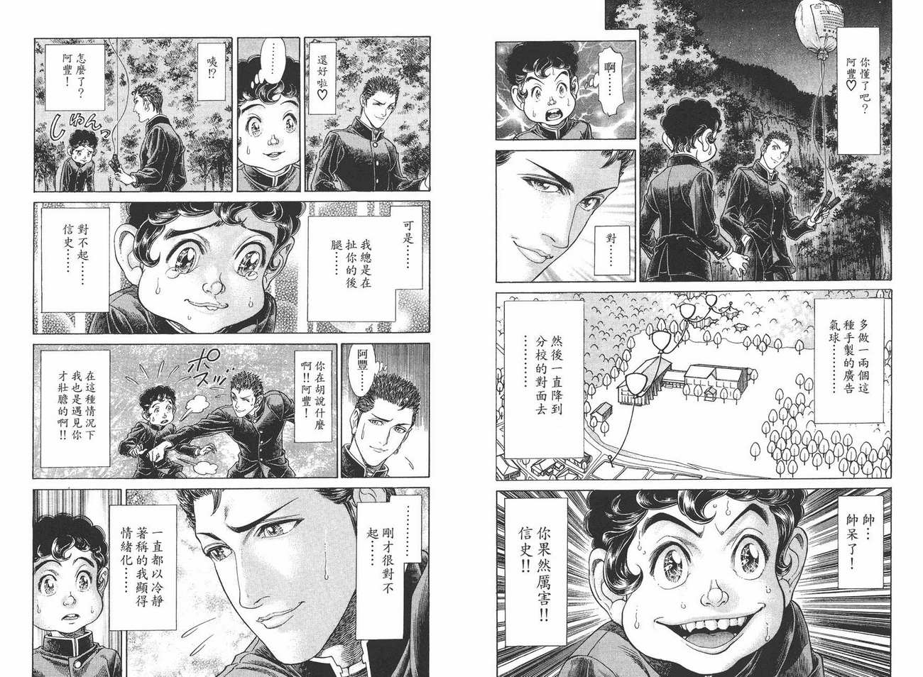 生存游戏 第5卷 第75页