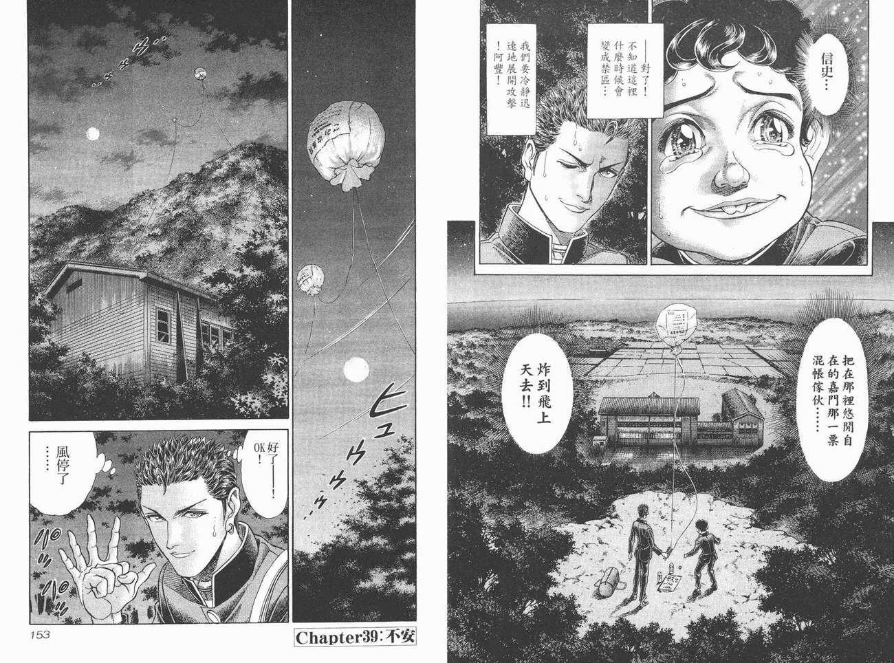 生存游戏 第5卷 第76页