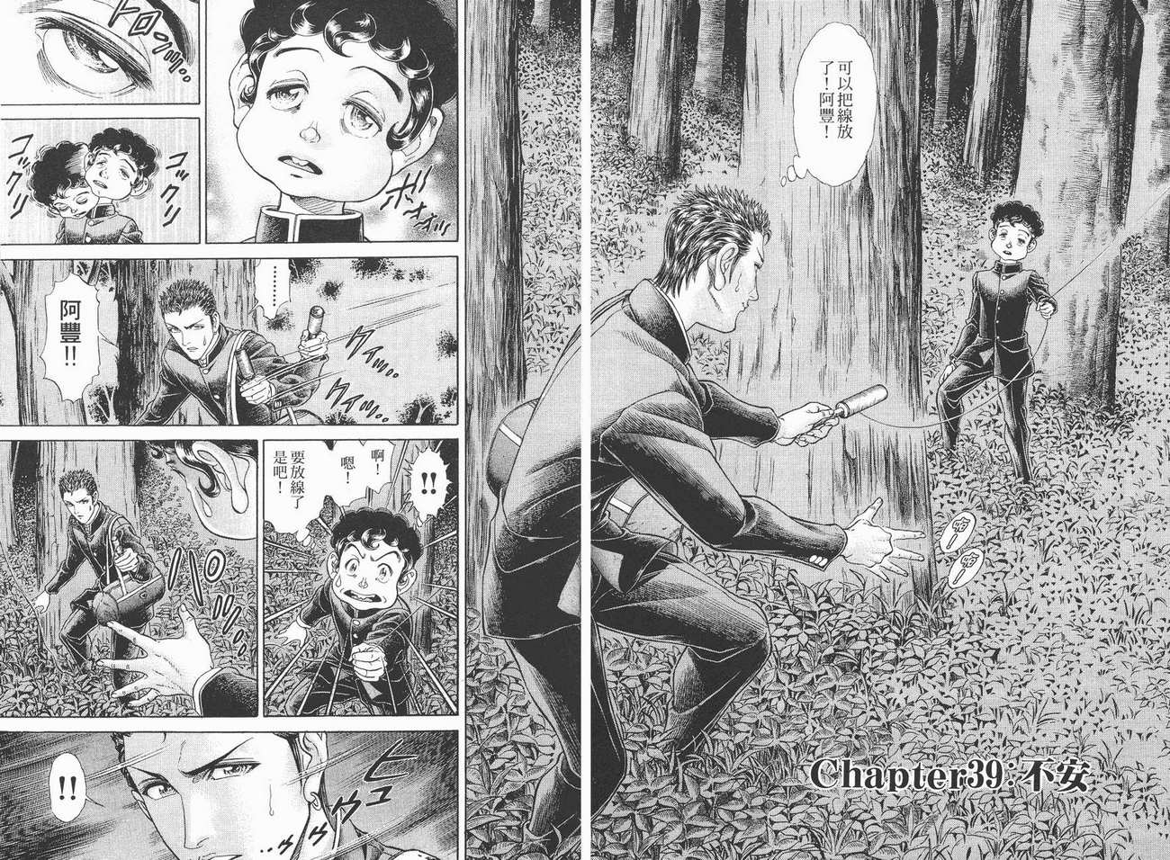 生存游戏 第5卷 第77页