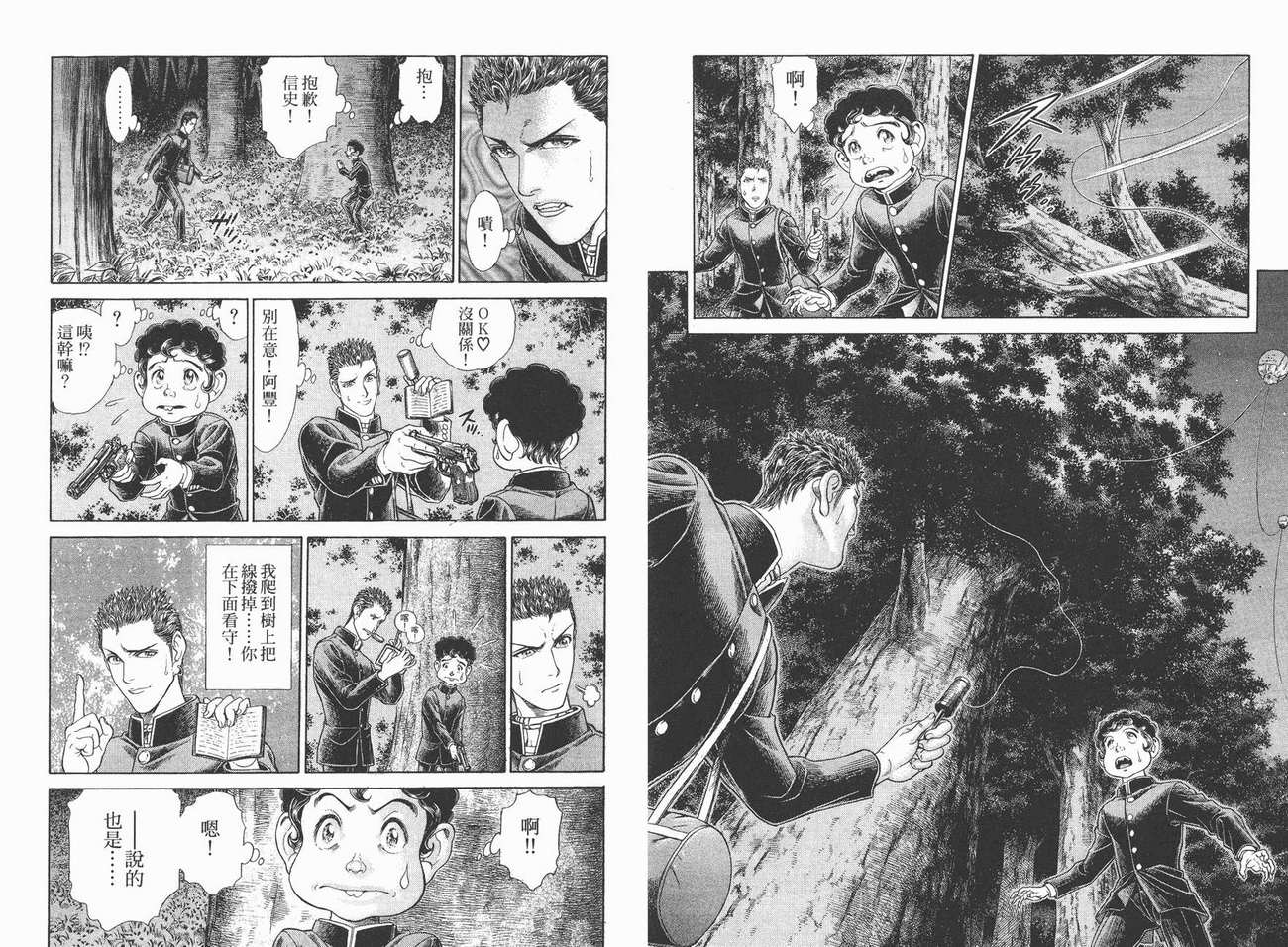 生存游戏 第5卷 第78页