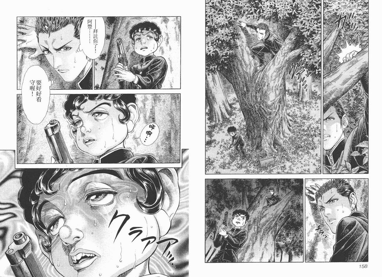 生存游戏 第5卷 第79页