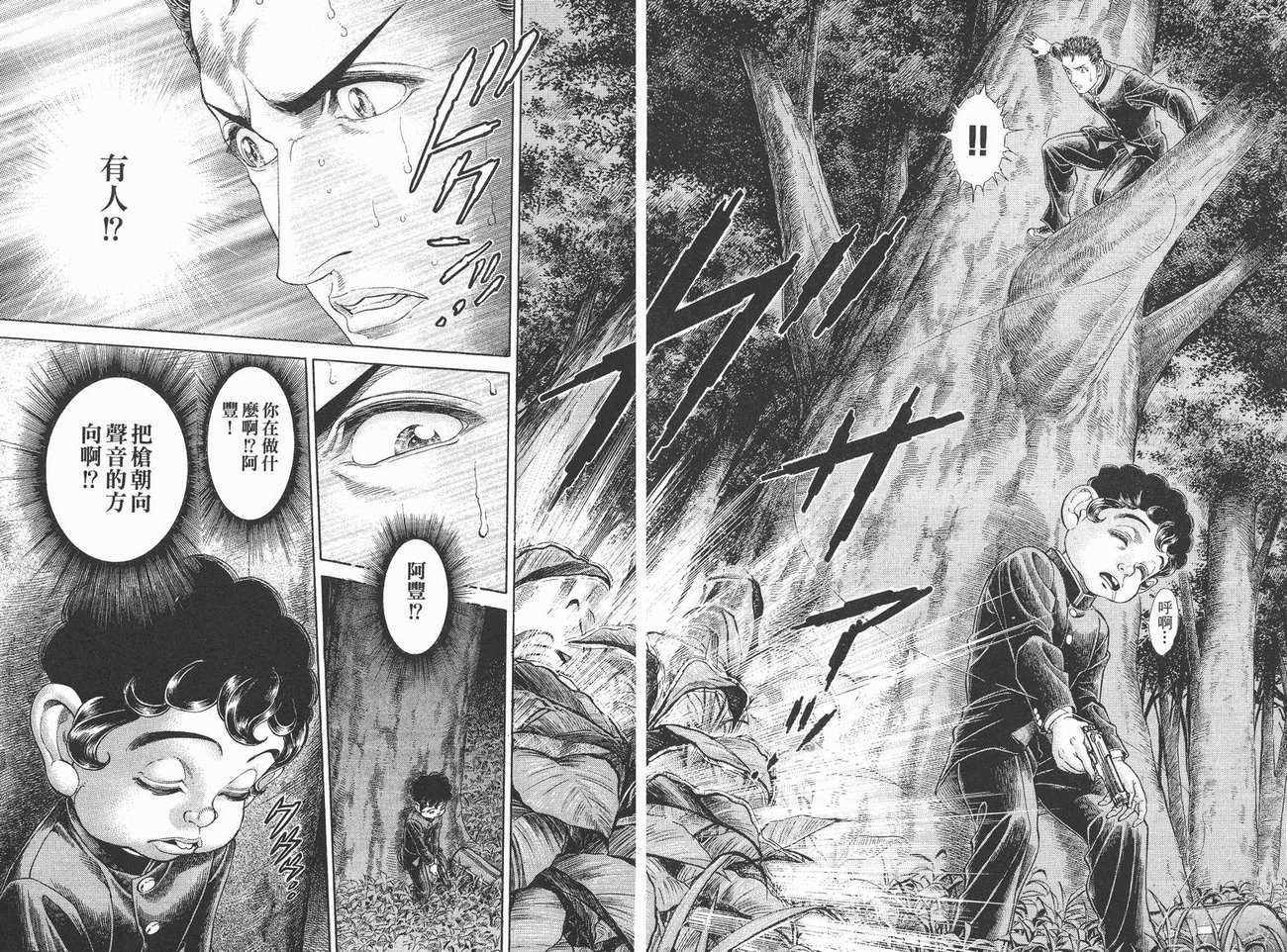 生存游戏 第5卷 第80页