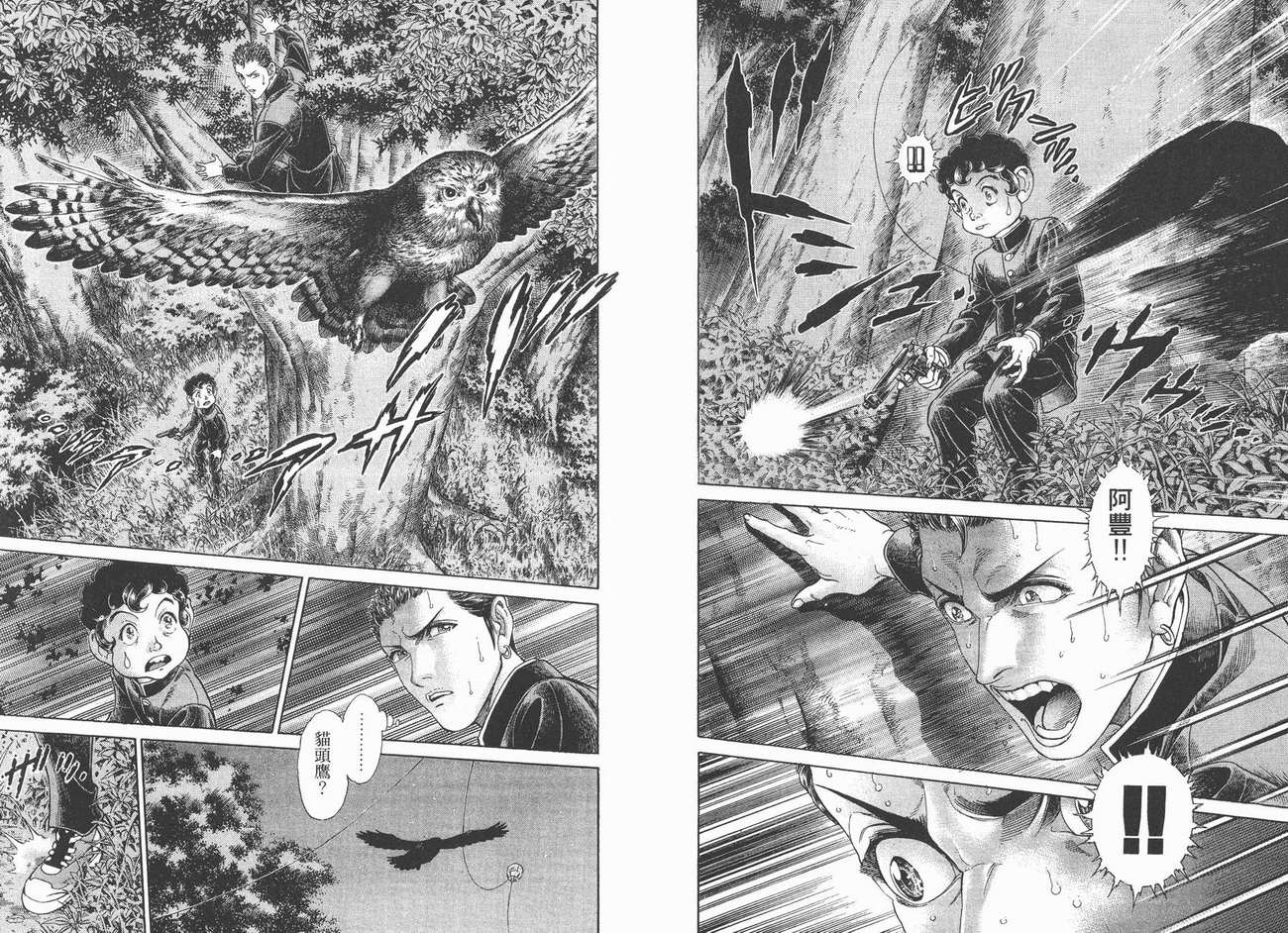 生存游戏 第5卷 第81页