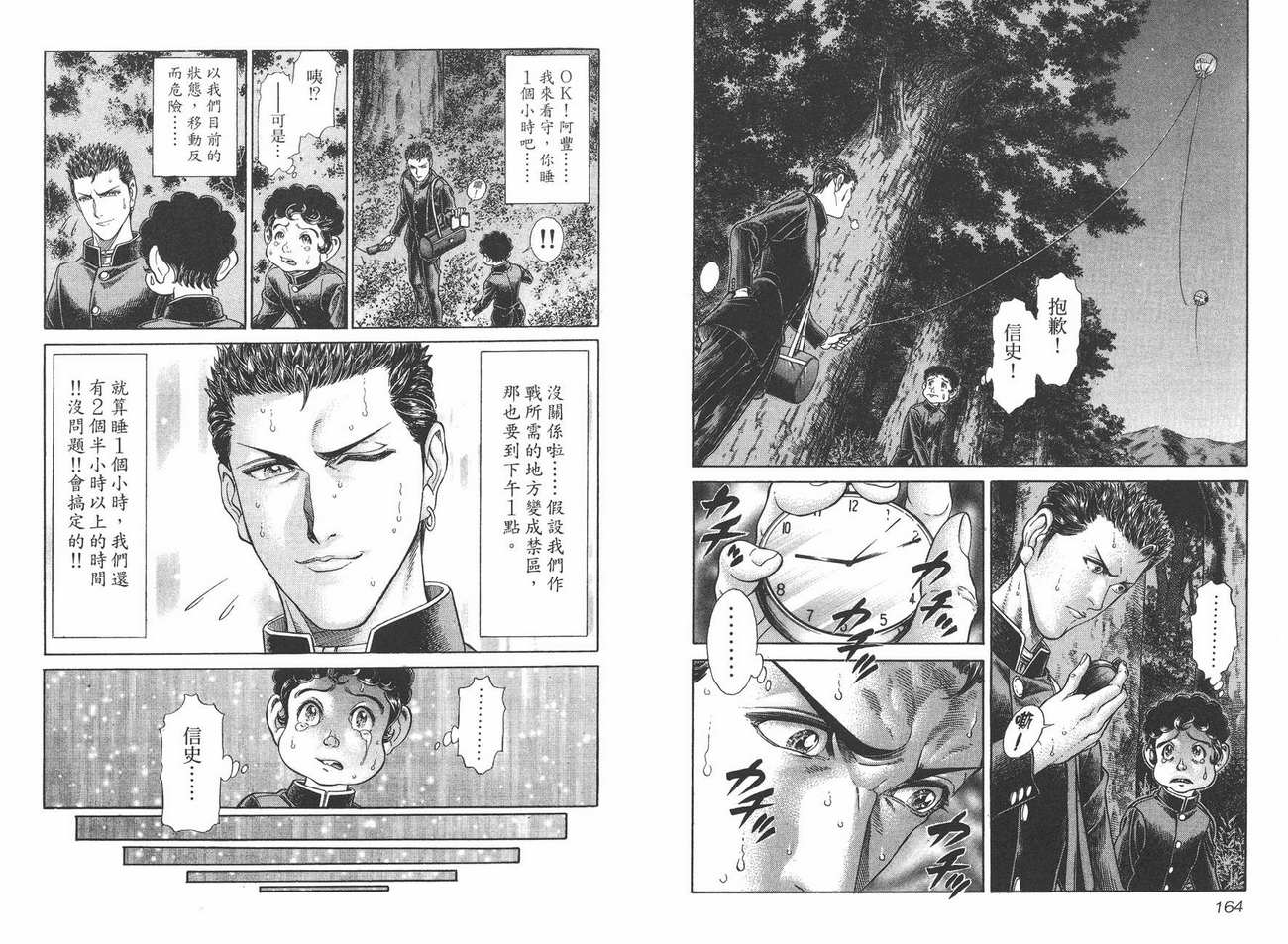 生存游戏 第5卷 第82页