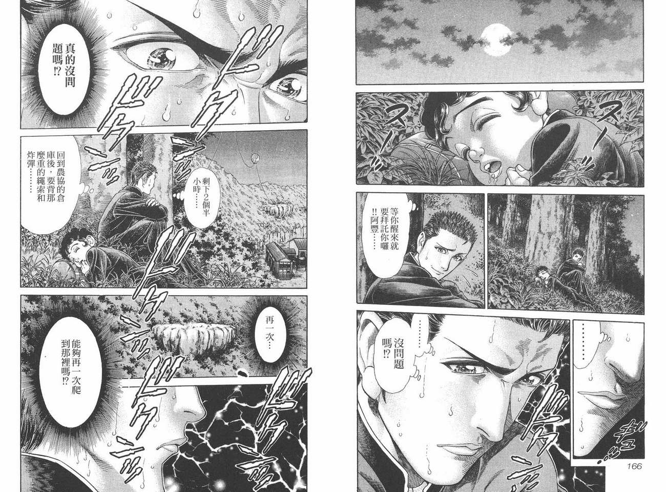 生存游戏 第5卷 第83页