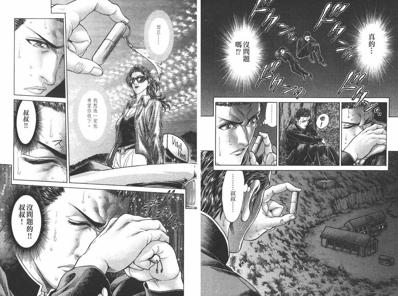 生存游戏 第5卷 第84页