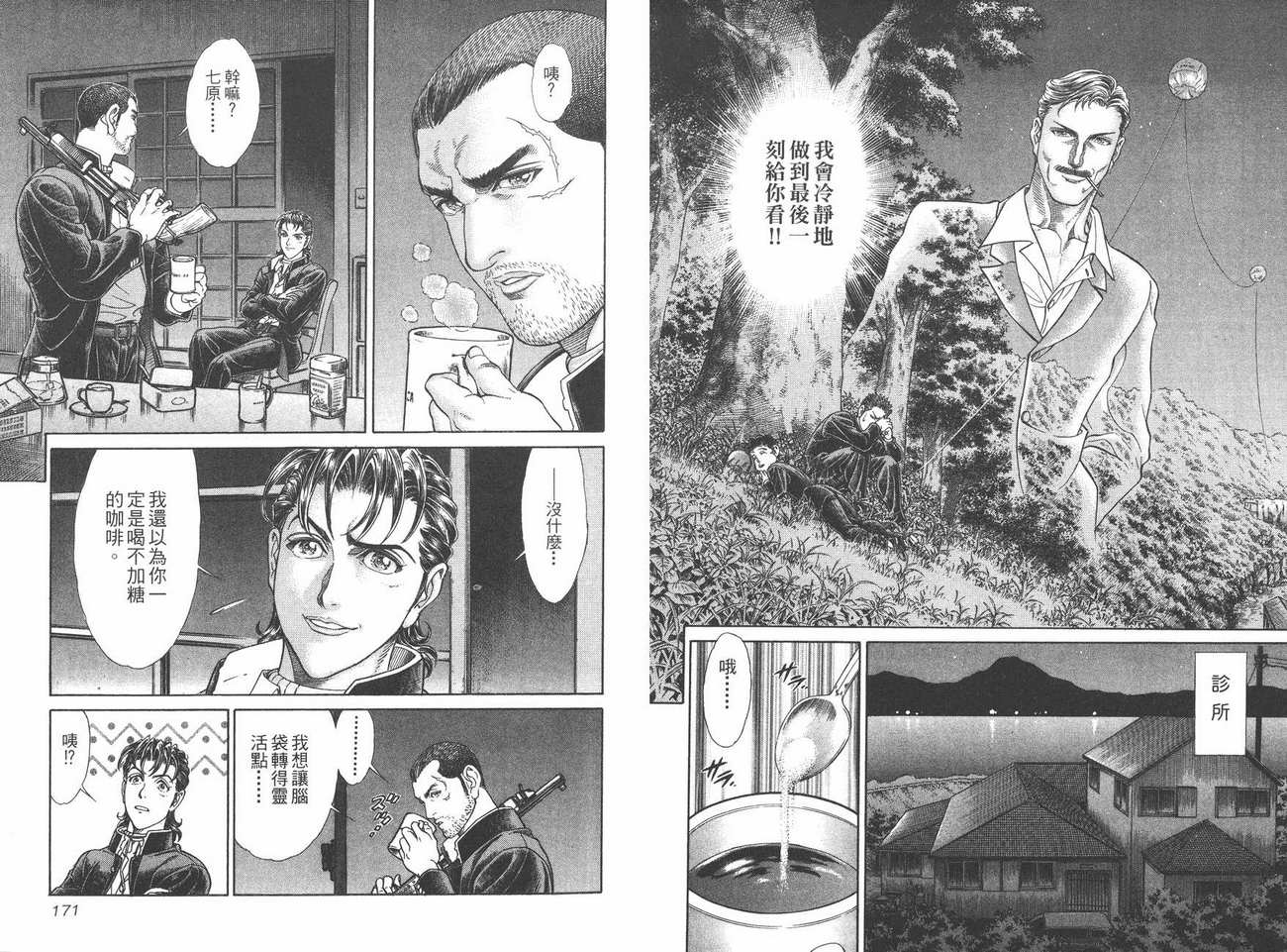 生存游戏 第5卷 第85页