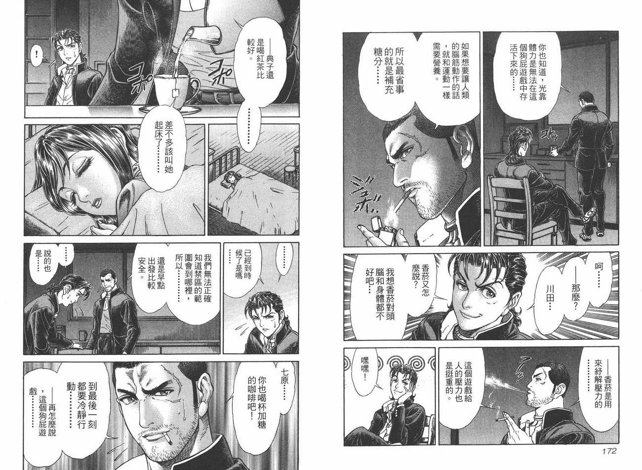 生存游戏 第5卷 第86页