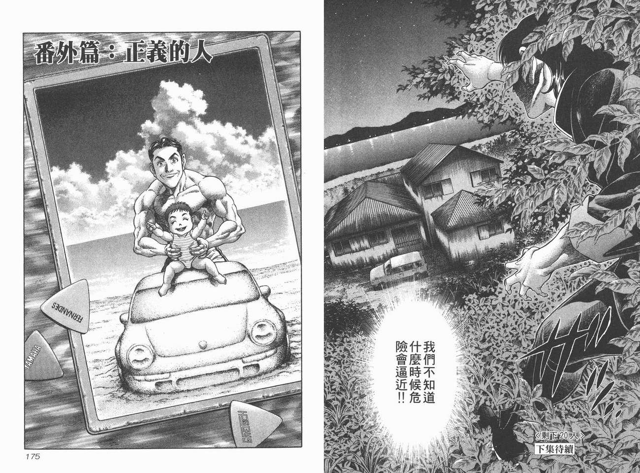 生存游戏 第5卷 第87页