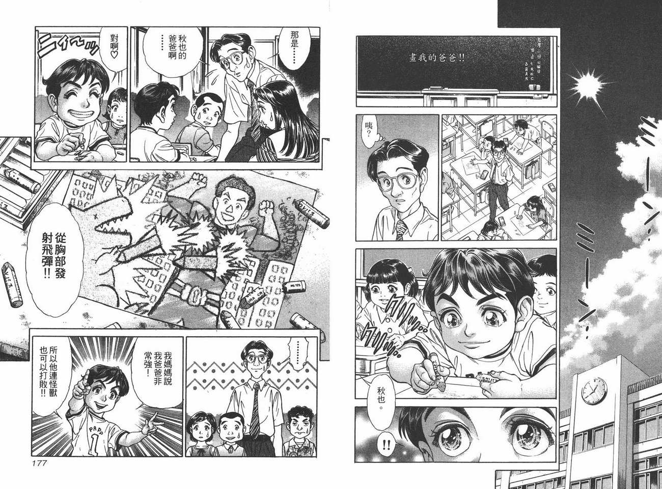 生存游戏 第5卷 第88页