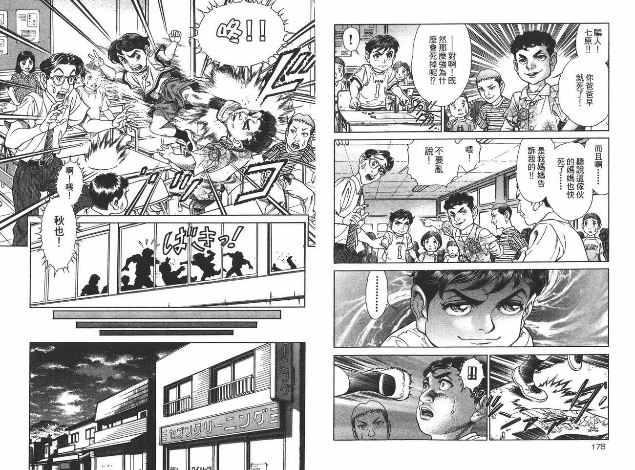 生存游戏 第5卷 第89页