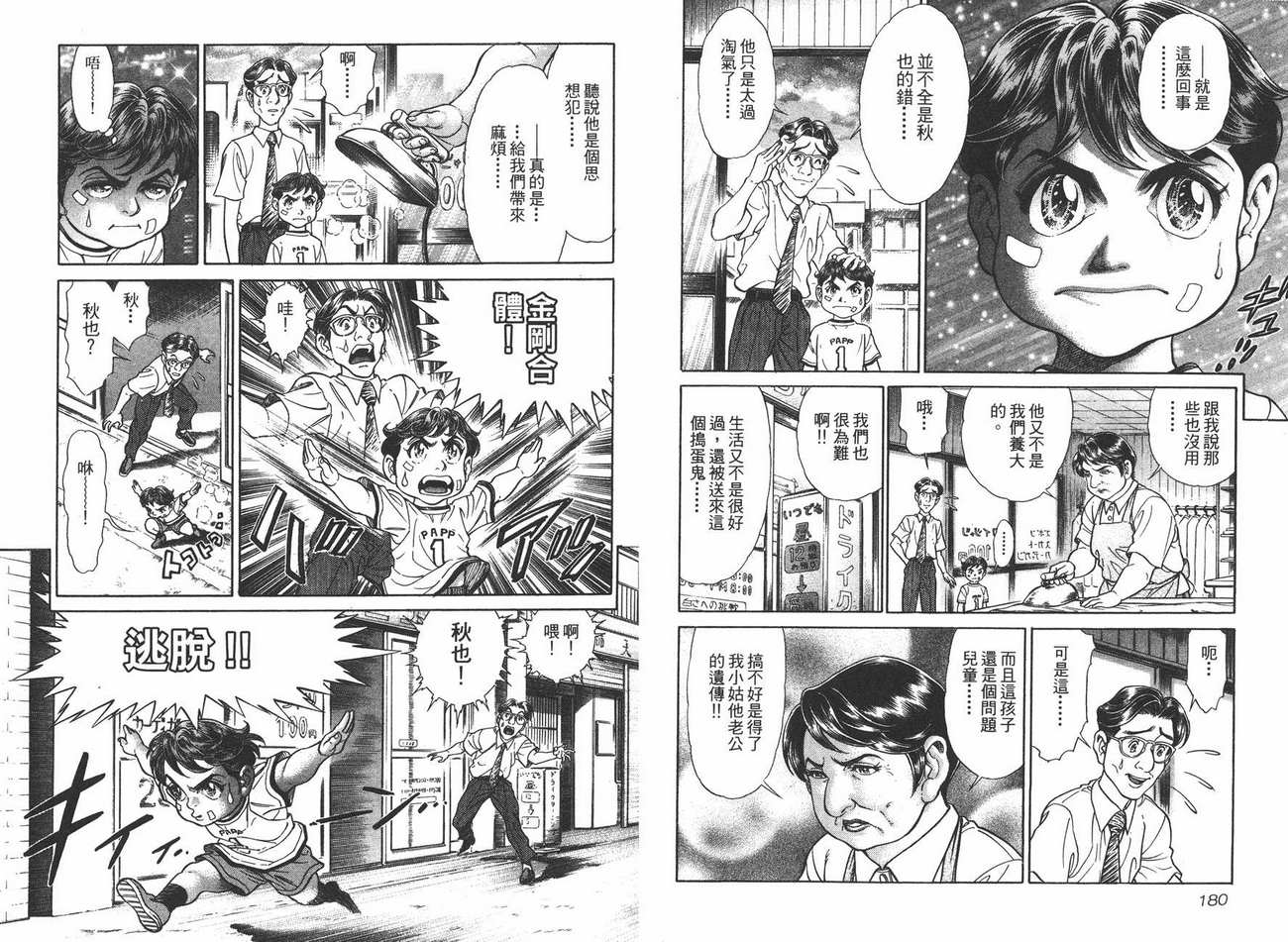 生存游戏 第5卷 第90页