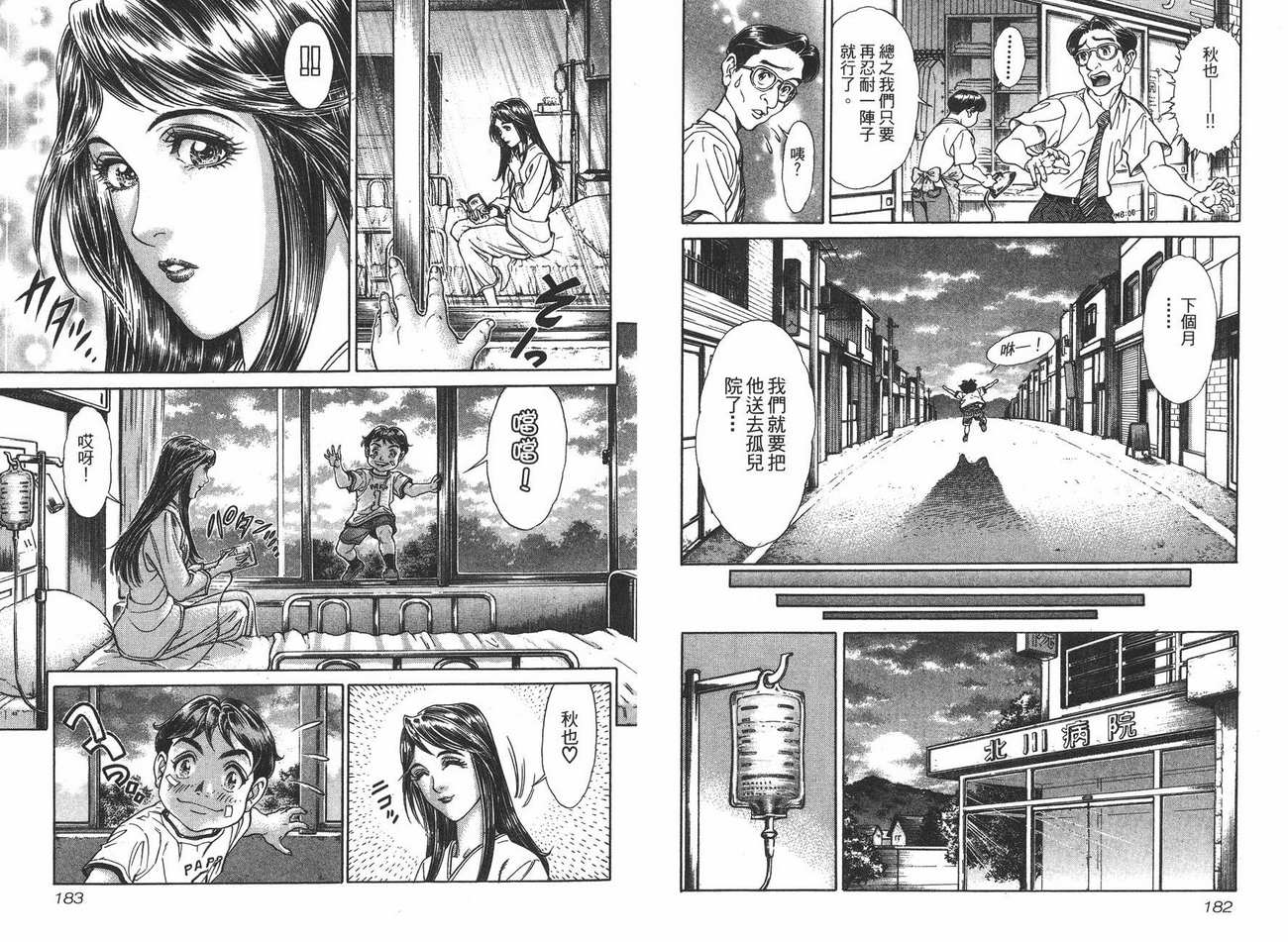 生存游戏 第5卷 第91页