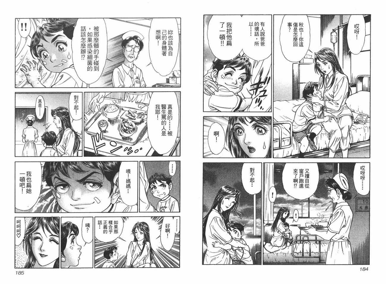 生存游戏 第5卷 第92页