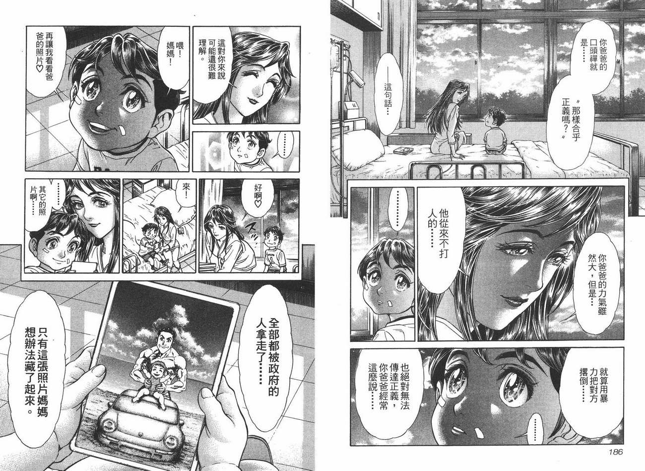 生存游戏 第5卷 第93页