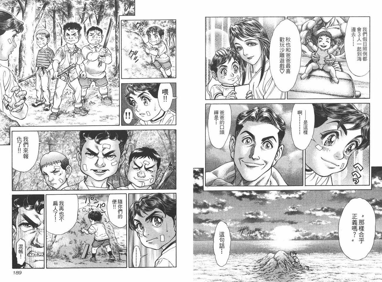 生存游戏 第5卷 第94页