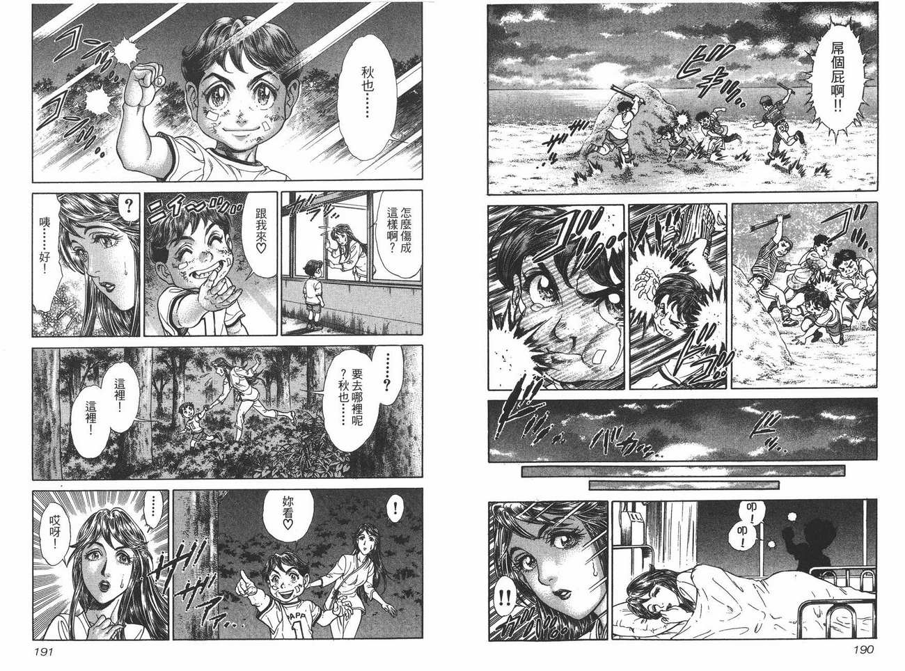 生存游戏 第5卷 第95页