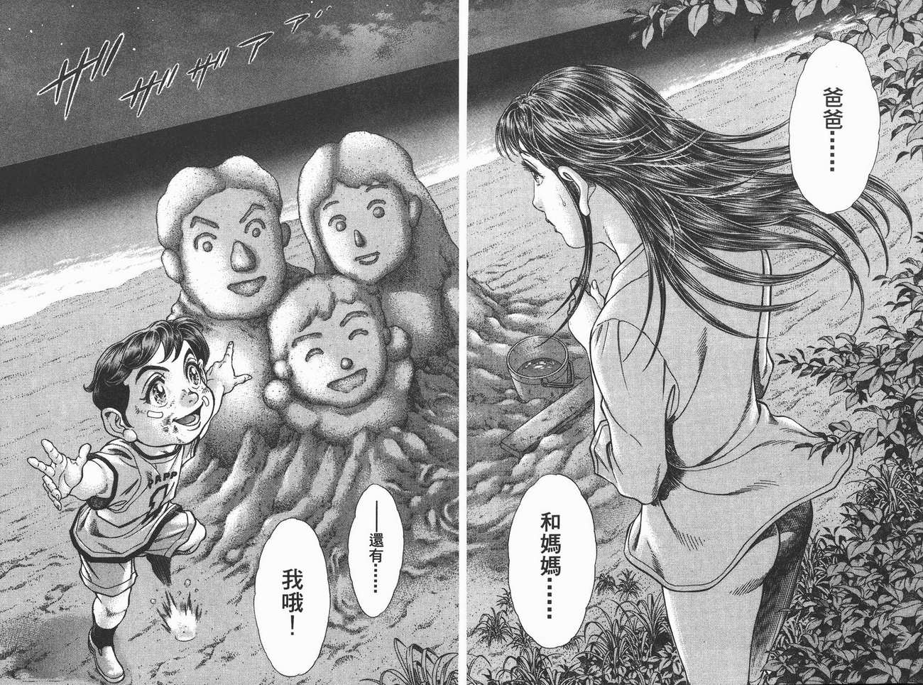 生存游戏 第5卷 第96页