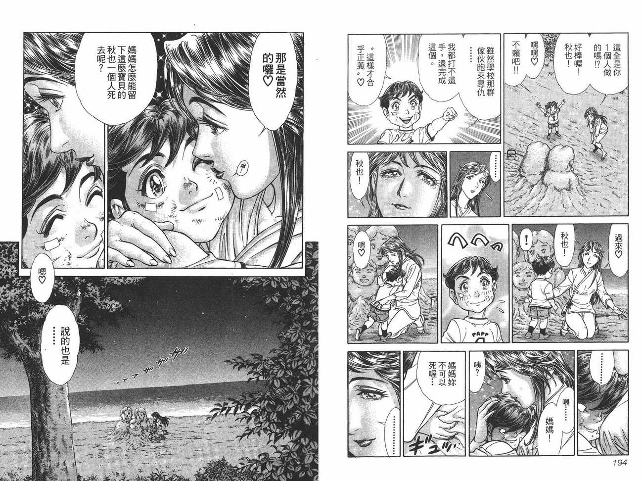 生存游戏 第5卷 第97页