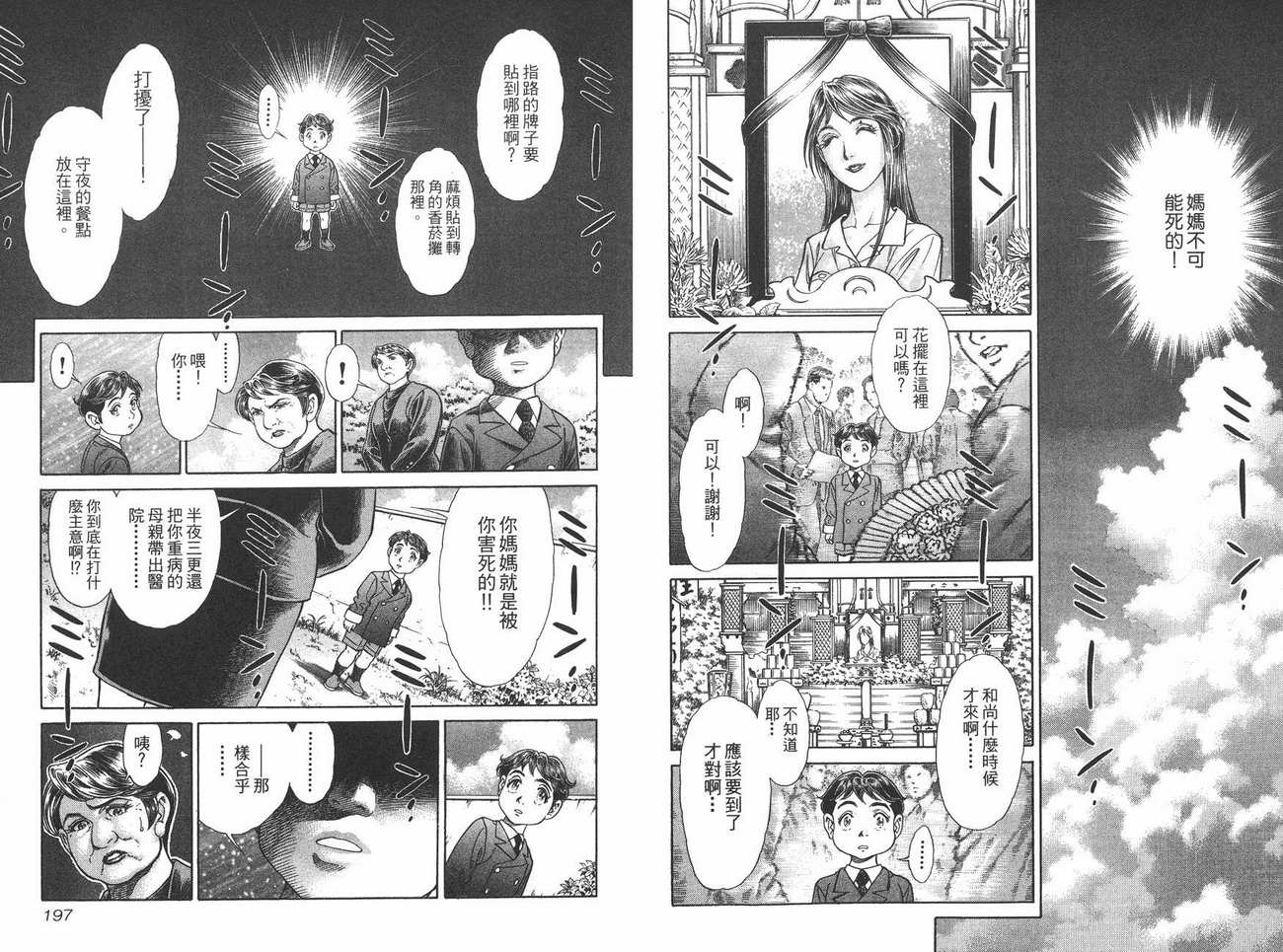 生存游戏 第5卷 第98页