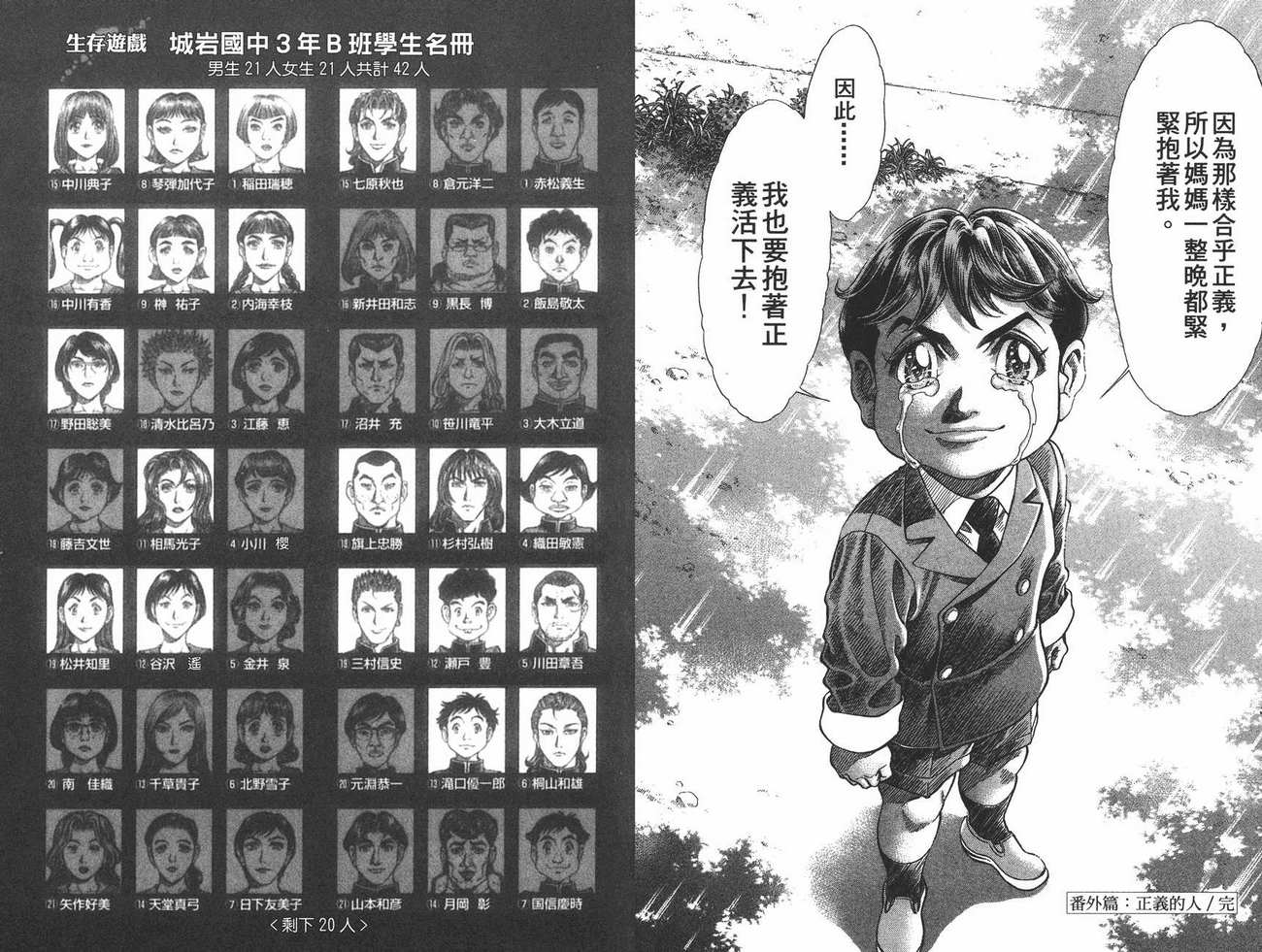 生存游戏 第5卷 第99页