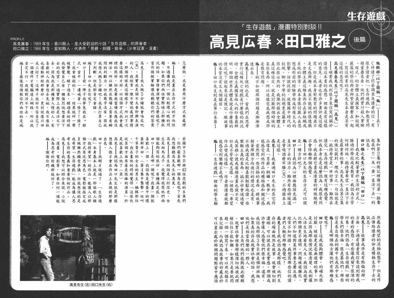 生存游戏 第5卷 第100页