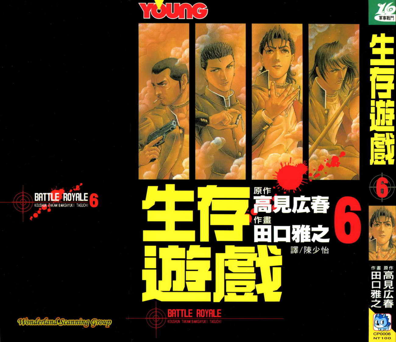 生存游戏 第6卷 第0页