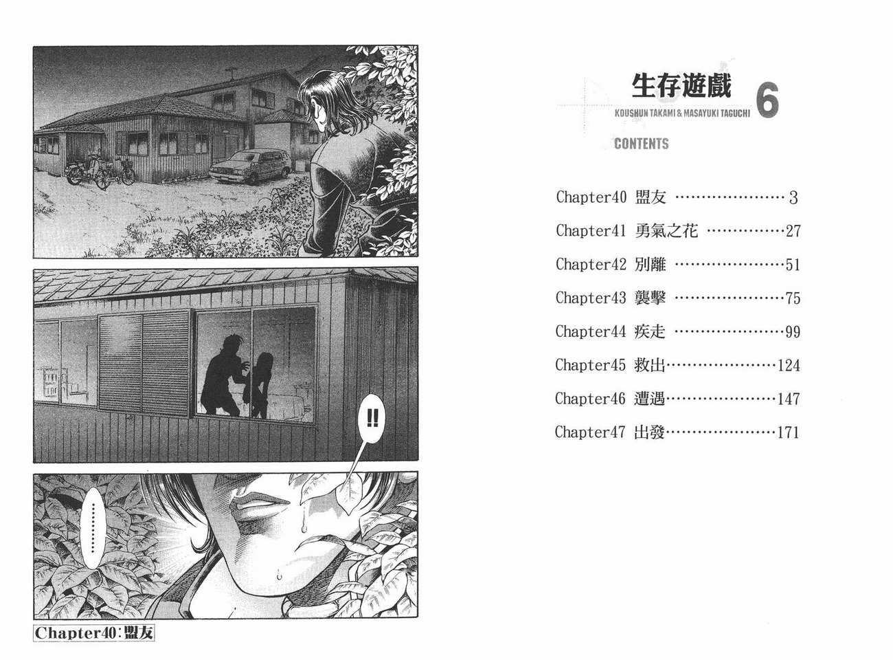 生存游戏 第6卷 第1页