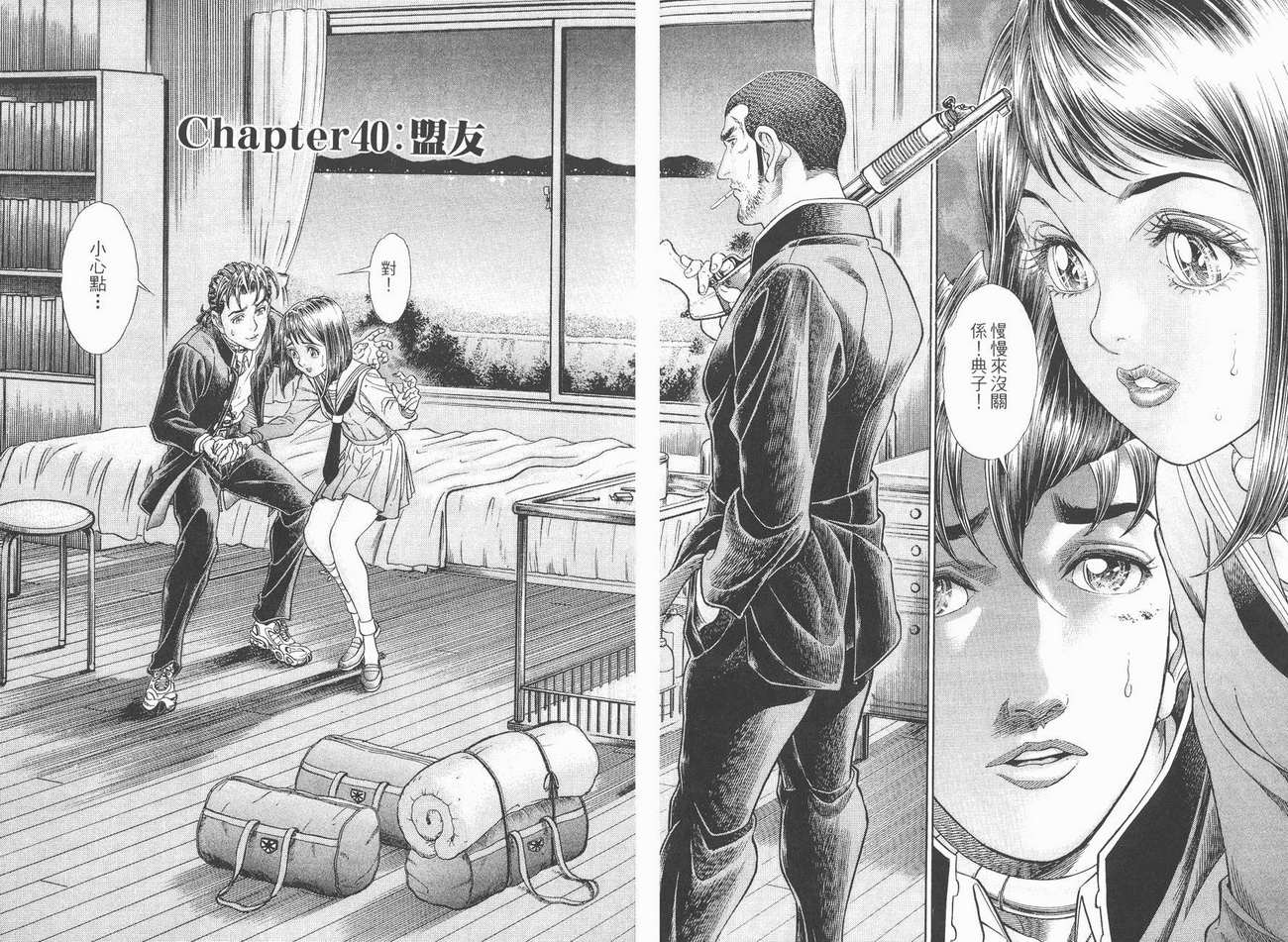 生存游戏 第6卷 第2页